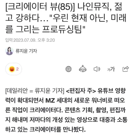 나인뮤직, 젋고 강하다… “우린 현재 아닌, 미래를 그리는 프로듀싱팀”